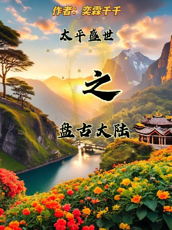 ̫ƽʢ��֮�̹Ŵ�½