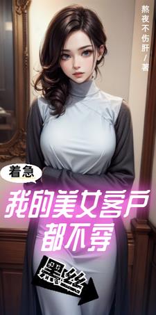 �ż����ҵ���Ů�ͻ���������˿
