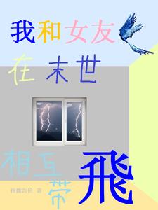�Һ�Ů����ĩ���໥����